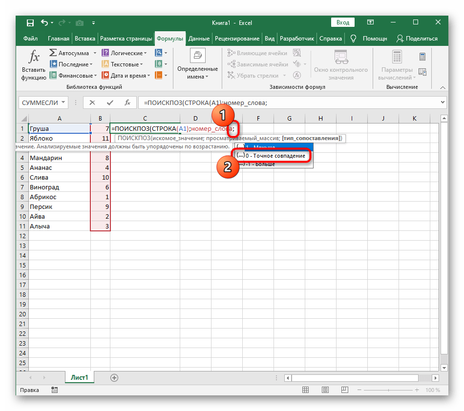 Настройка точного совпадения при создании формулы сортировки по алфавиту в Excel