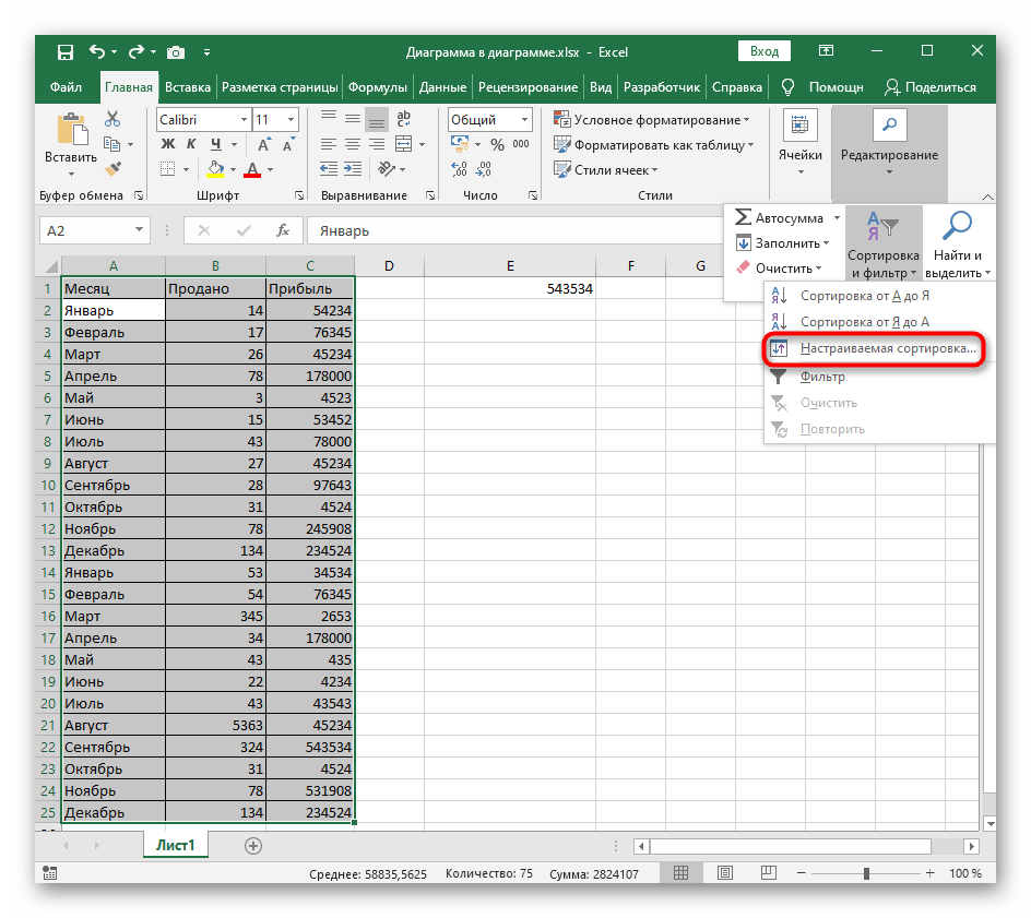 Переход к настройке сортировки по алфавиту через отдельное меню в Excel