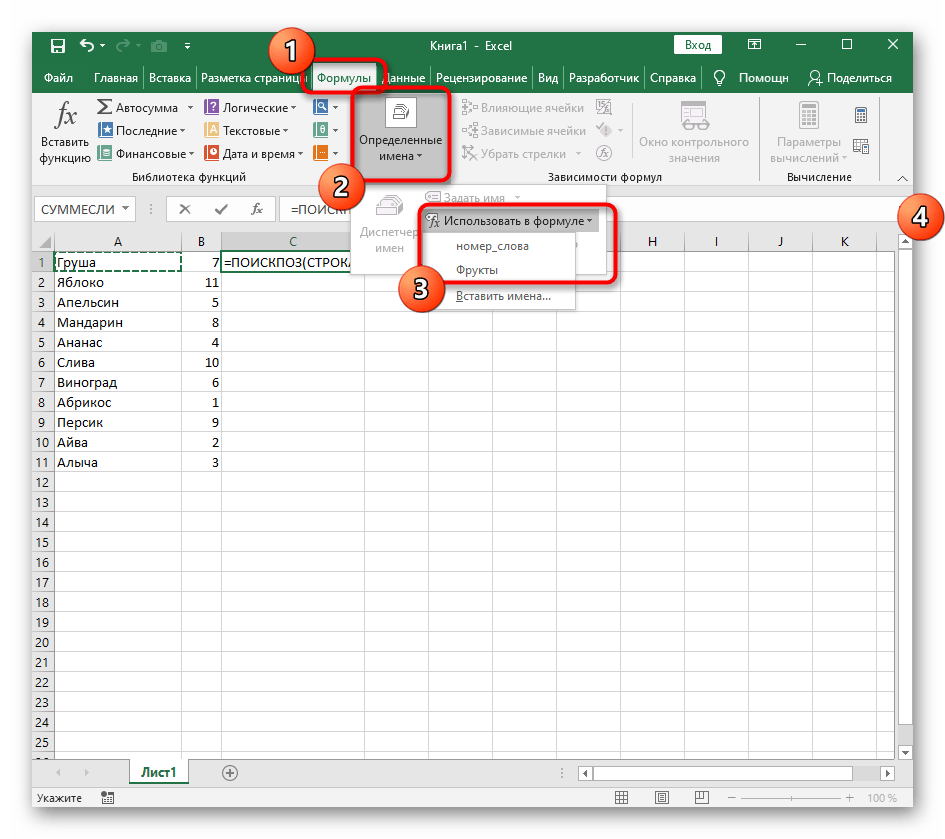 Использование функции добавления конкретных имен при создании формулы сортировки по алфавиту в Excel