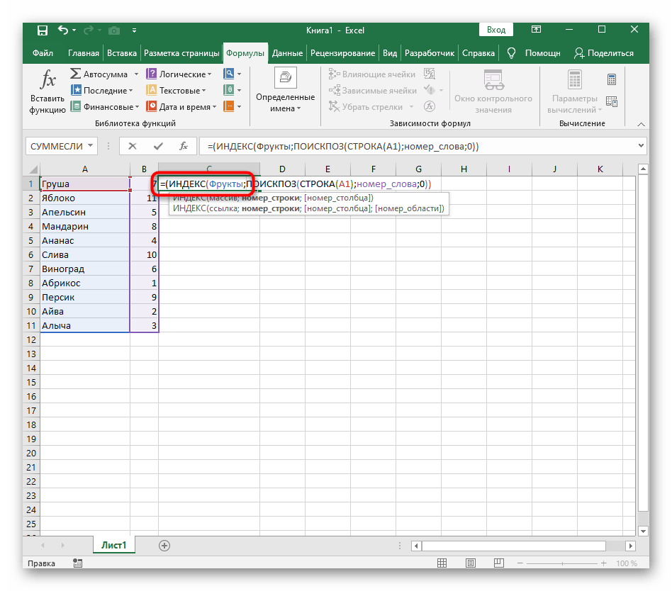 Заключение формулы в функцию ИНДЕКС для будущей сортировки по алфавиту в Excel