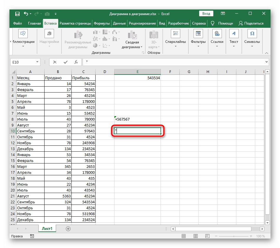 Успешная вставка специального знака плюса в ячейку Excel