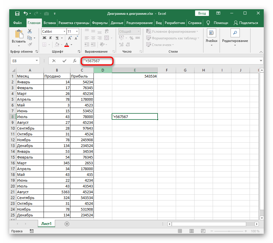 Добавление знака плюса без формулы при редактировании ячейки в Excel