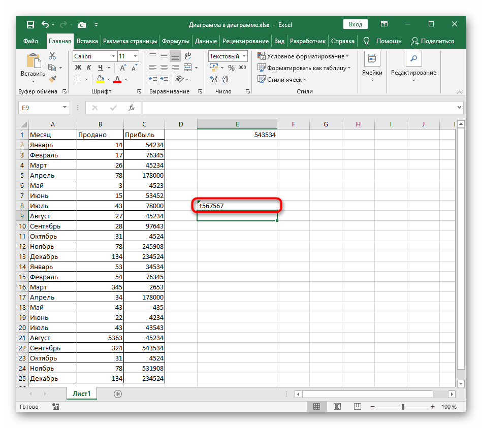 Проверка результата быстрого изменения формата ячейки при вставке знака плюса без формулы в Excel
