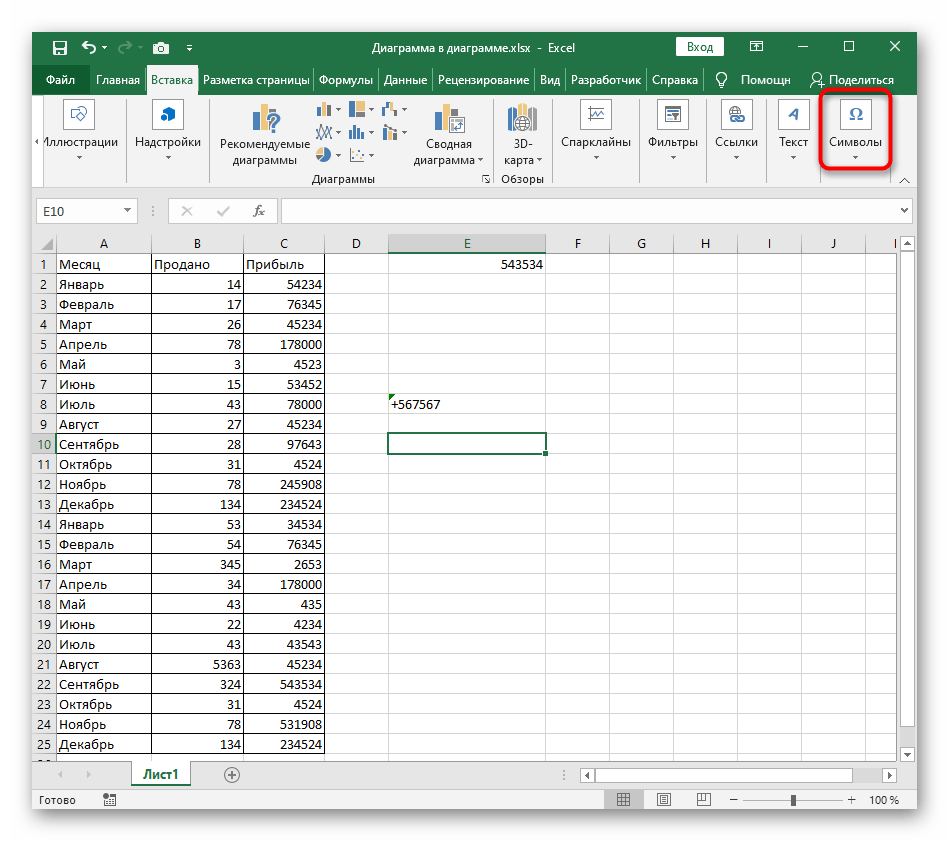 Открытие меню Символ для вставки специального знака плюса в Excel