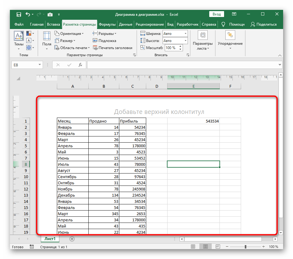 Успешное создание полей в качестве рамки для листа в Excel