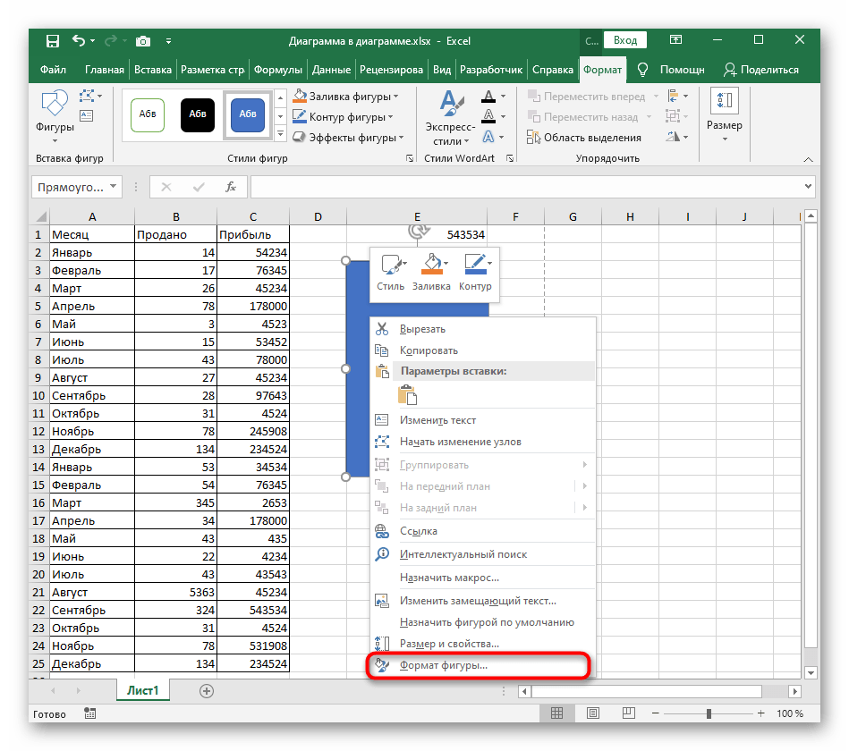 Переход к настройкам фигуры для создания произвольной рамки в Excel