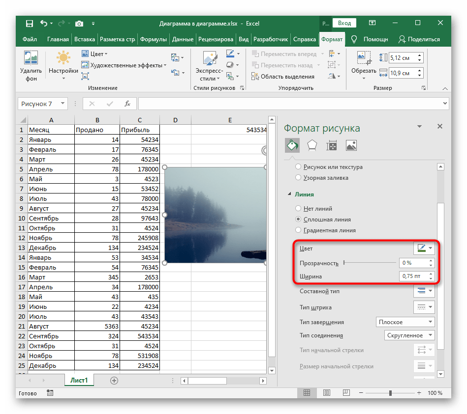Редактирование контура для добавления рамки к рисунку в Excel