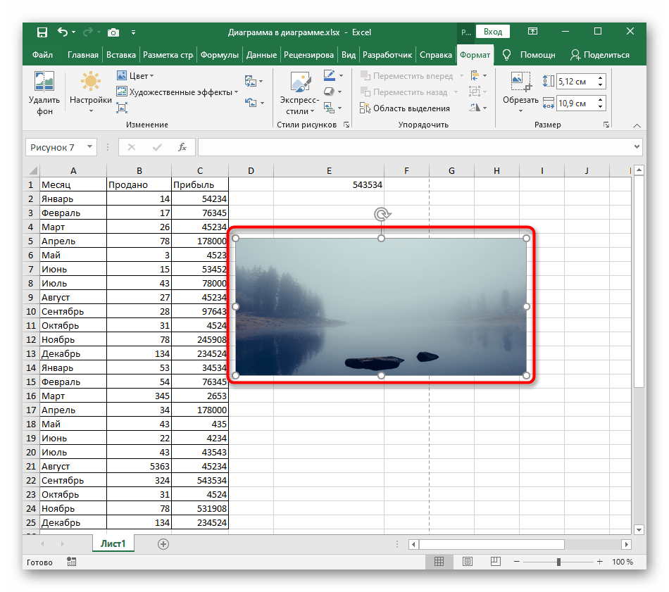 Вставка изображения для добавления к нему рамки в Excel