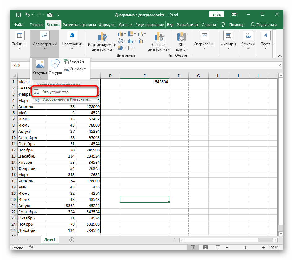 Переход к вставке изображения для добавления к нему рамки в Excel