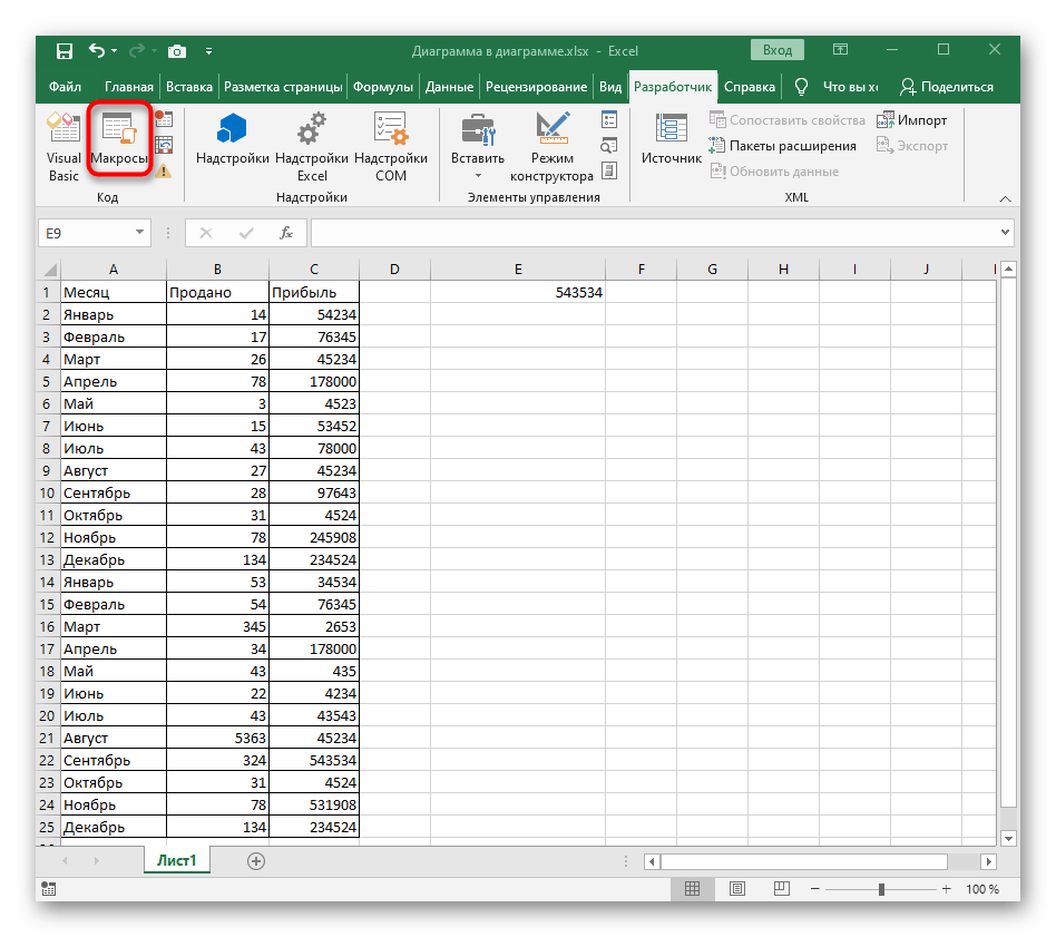 Открытие окна с добавленными макросами для их применения в Excel