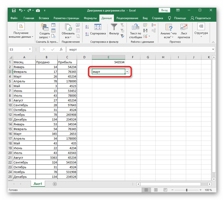 Выбор выпадающего списка в Excel для его удаления через контекстное меню