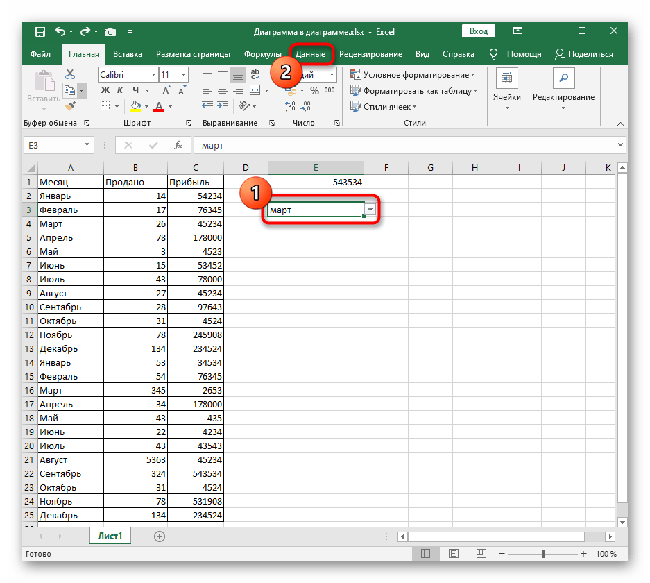 Переход на вкладку Данные для удаления выпадающего списка в Excel
