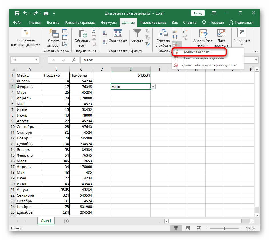 Выбор окна проверки данных для удаления выпадающего списка в Excel