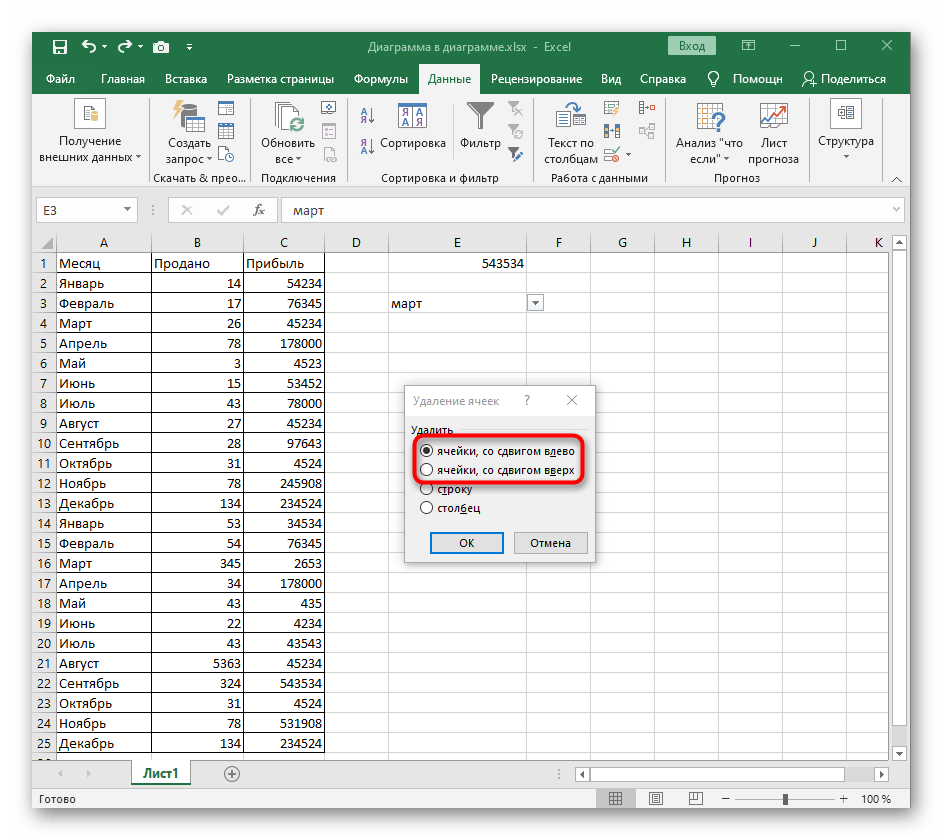 Выбор варианта смещения ячеек при удалении выпадающего списка через контекстное меню в Excel