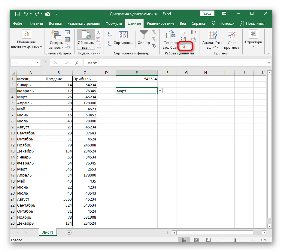 Открытие меню Проверка данных для удаления выпадающего списка в Excel