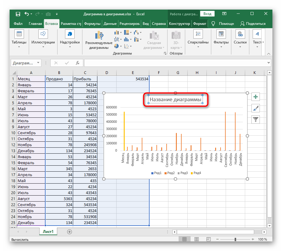 Изменение названия столбчатой диаграммы при ее редактировании в Excel
