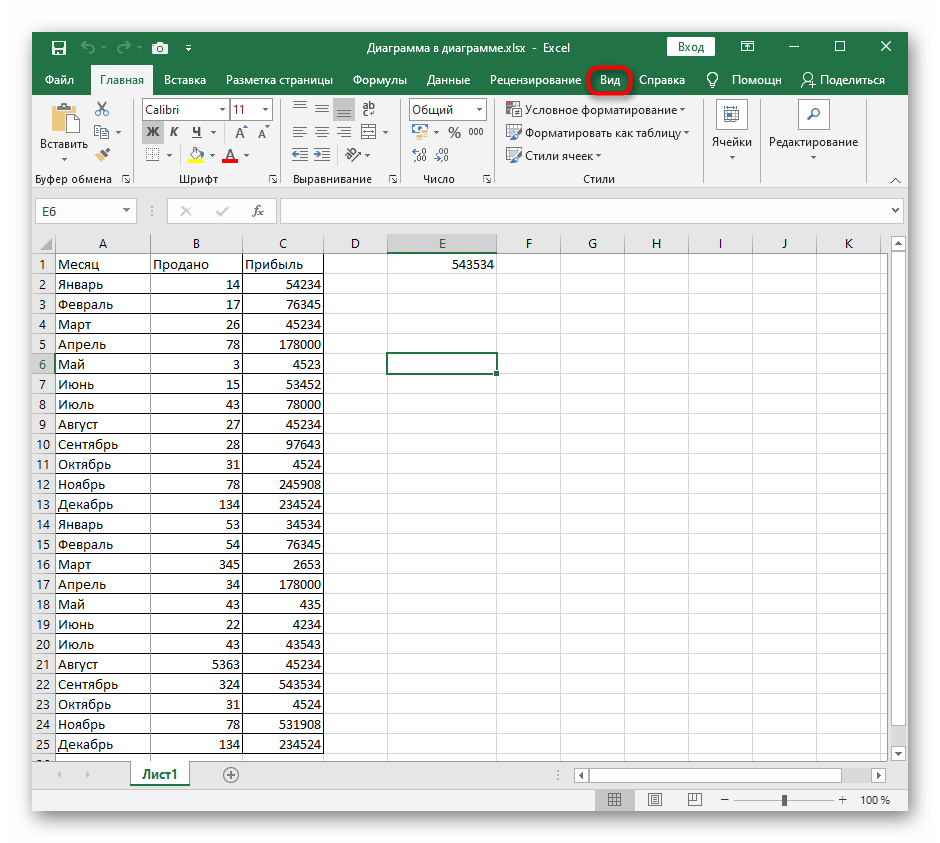 Переход на вкладку Вид для отключения закрепления областей в Excel