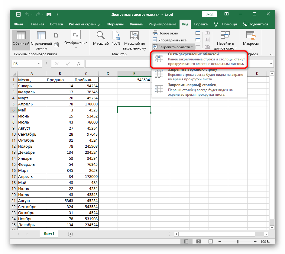 Выбор инструмента для отключения закрепления областей в Excel