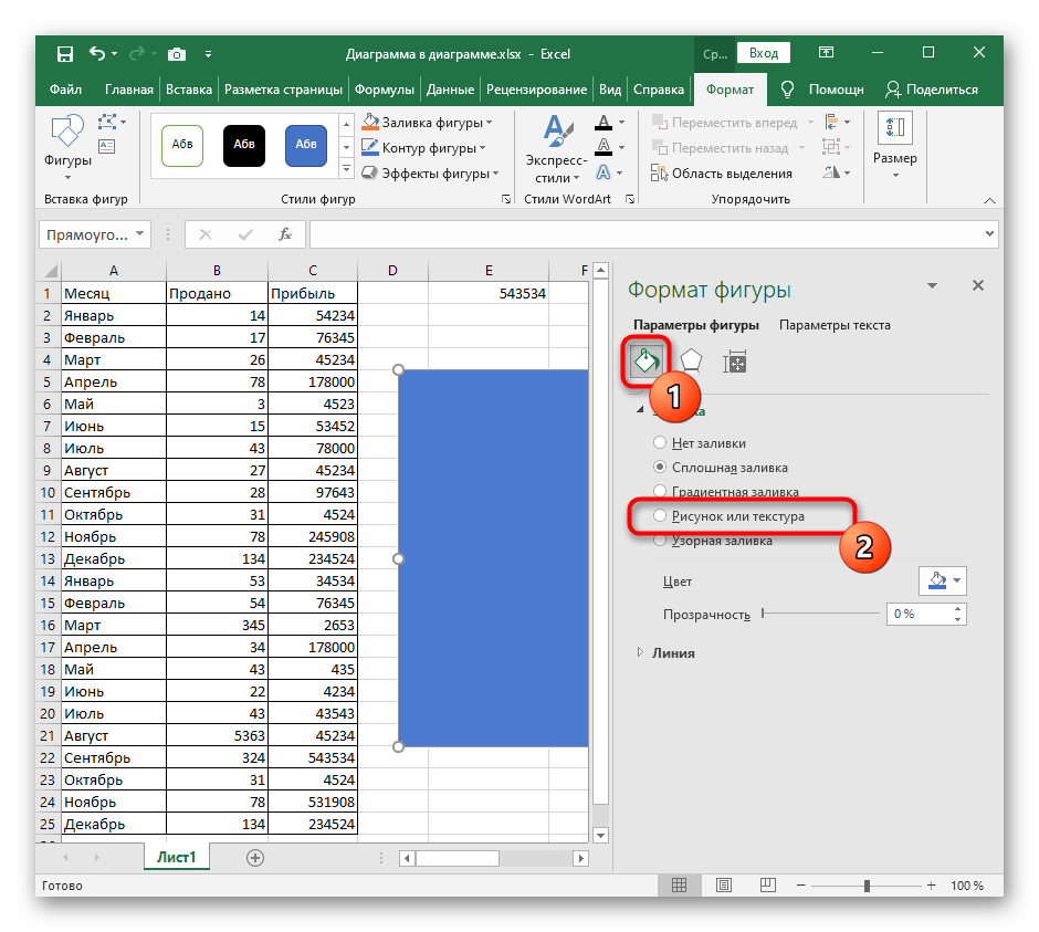 Включение режима заливки фигуры для добавления изображения под текст в Excel