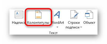 Добавление колонтитула для вставки изображения под текст в Excel