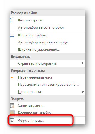 Переход к настройке формата ячеек для отключения округления чисел в Excel