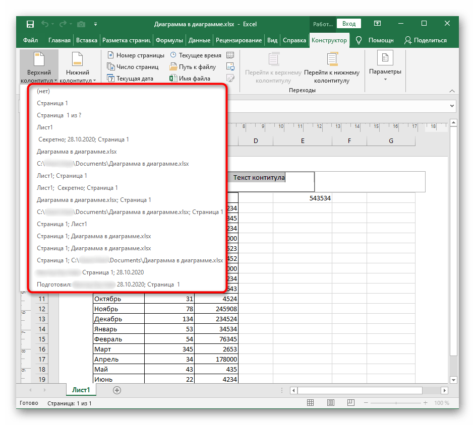 Выбор классического колонтитула для вставки в разметку страницы Excel