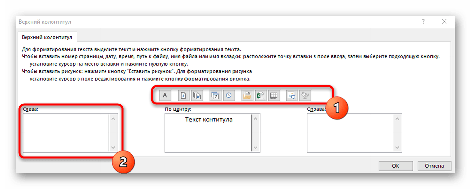 Добавление колонтитулов и элементов для них в меню Параметры страницы Excel