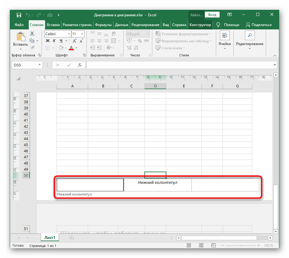 Выбор места для расположения нижнего колонтитула в таблице Excel