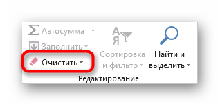 Выбор функции Очистить для удаления диаграммы в таблице Excel