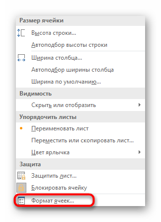 Переход к созданию собственного формата ячеек в Excel