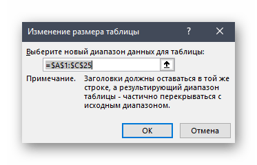 Ввод нового диапазона данных для расширения таблицы в программе Excel