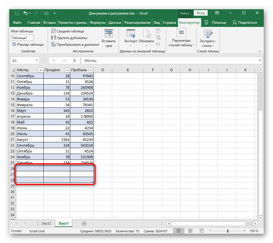 Успешное расширение таблицы через инструмент в Excel