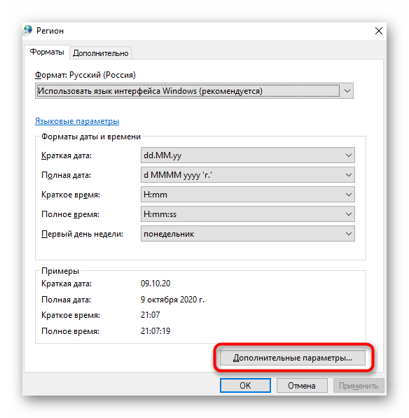 Переход в дополнительные параметры форматов даты, времени и чисел для изменения разделителя целой и дробной части в Windows