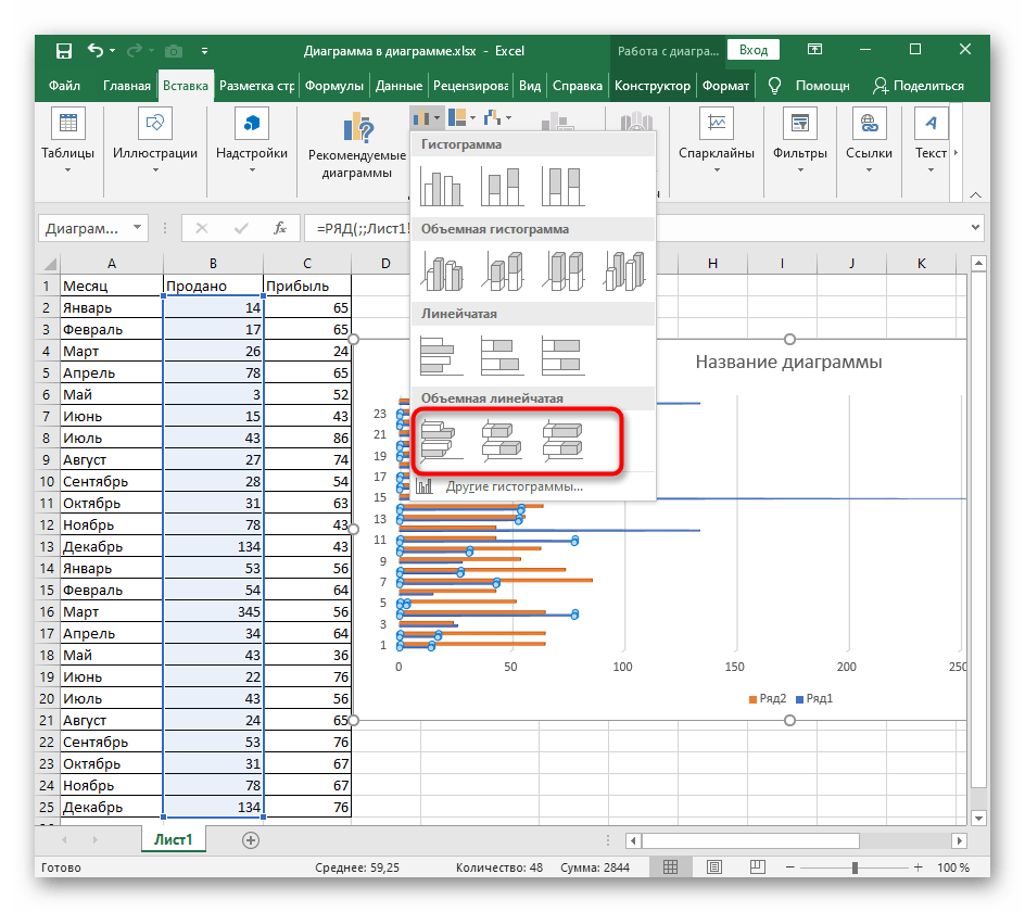 Открытие меню для создания трехмерной линейчатой диаграммы в Excel