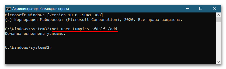 Как создать пользователя через командную строку в Windows 10-2