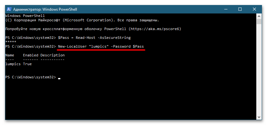 Как создать пользователя через командную строку в Windows 10-6
