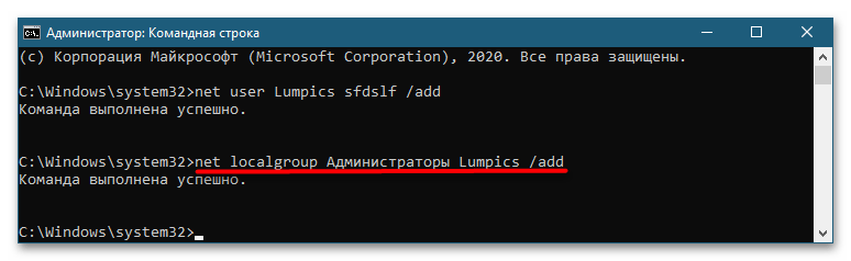 Как создать пользователя через командную строку в Windows 10-3