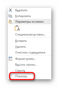 Открытие контекстного меню и выбор опции отображения скрытых строк в таблице Excel