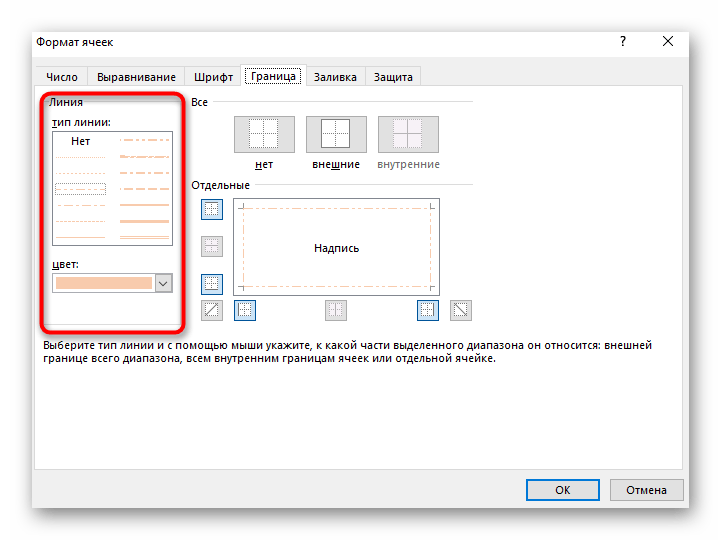 Настройка типа линии и ее цвета при ручном создании границ таблицы в Excel