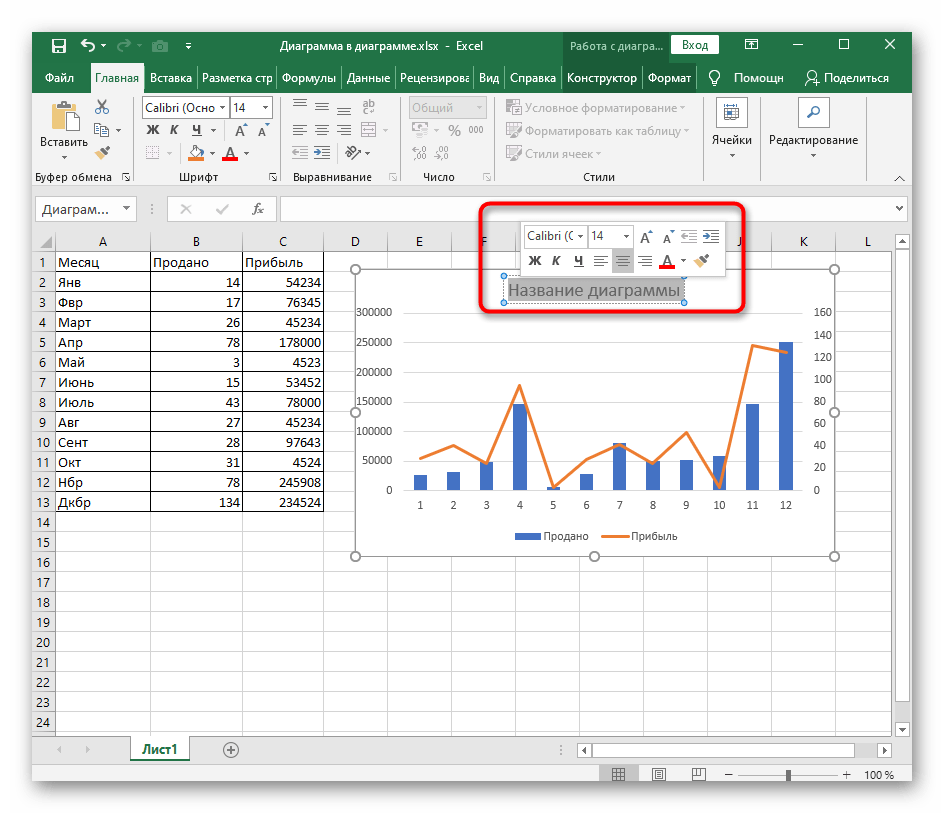 Редактирование стандартного названия диаграммы в Excel после его выделения
