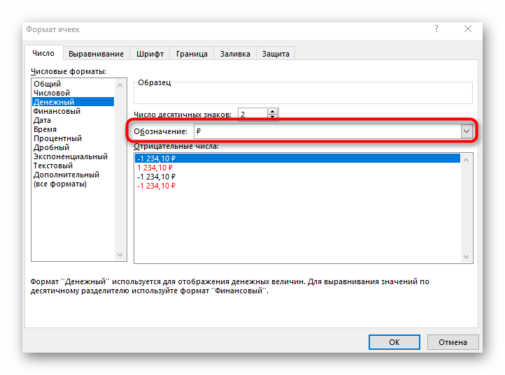 Открытие выпадающего меню для поиска знака $ в Excel через меню формата ячеек