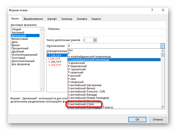 Выбор знака $ в Excel через меню формата ячеек