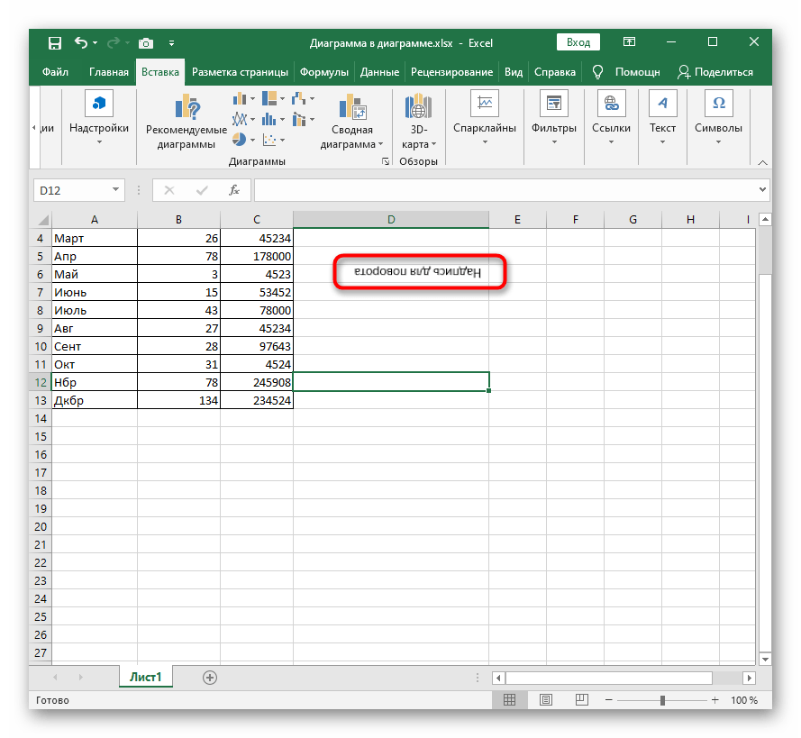 Успешный переворот надписи как фигуры в Excel