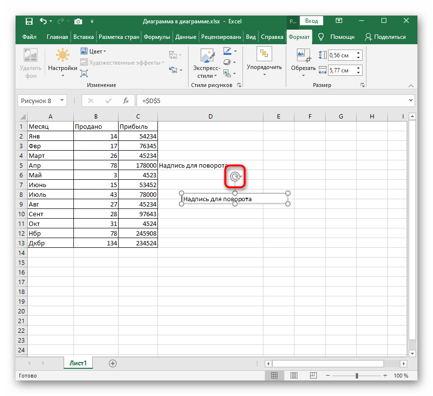 Переворот надписи на 180 градусов при помощи инструмента Камера в Excel