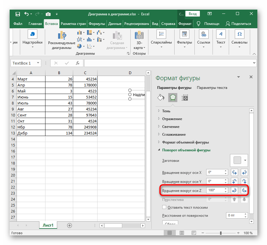 Изменение положения надписи как объемной фигуры в Excel