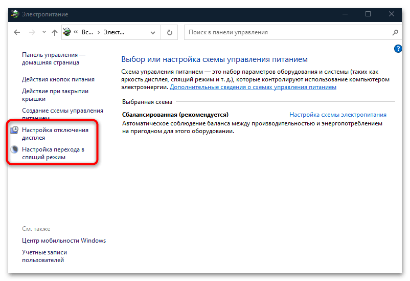 настройка энергосбережения в windows 10-15