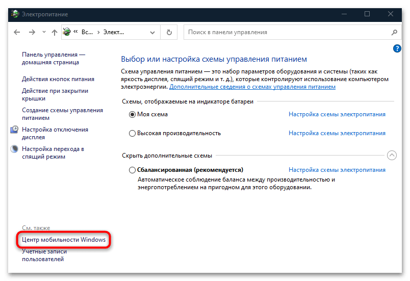 настройка энергосбережения в windows 10-26