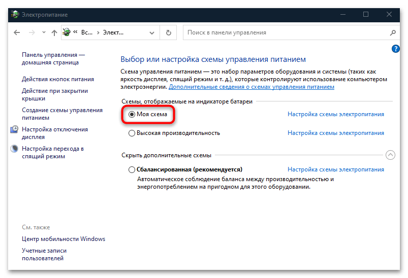 настройка энергосбережения в windows 10-23