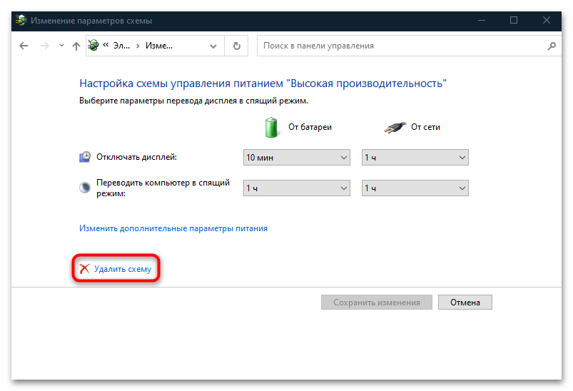 настройка энергосбережения в windows 10-24