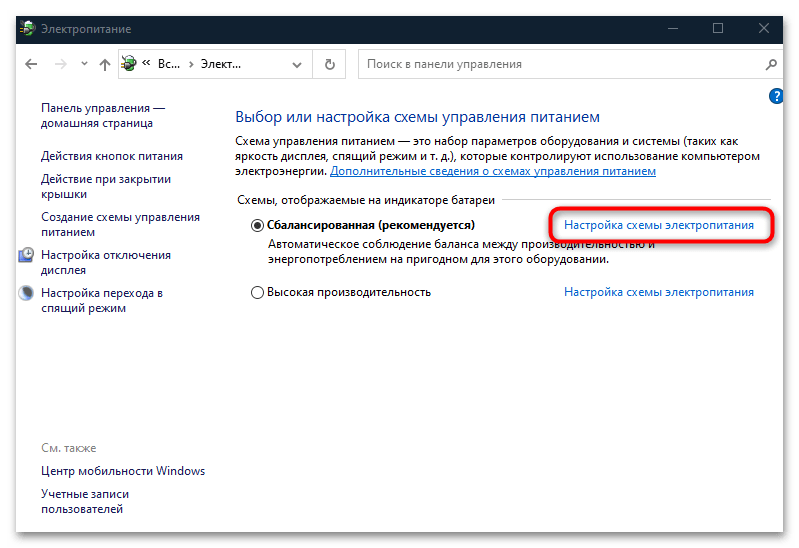 настройка энергосбережения в windows 10-19